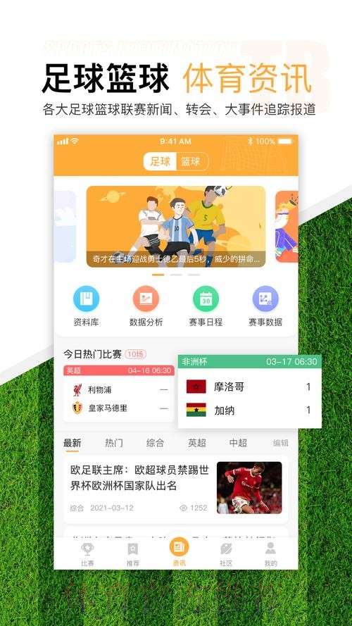 2023世界杯滚球手机必备最佳应用推荐