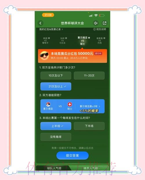世界杯竞猜手机全站攻略与技巧